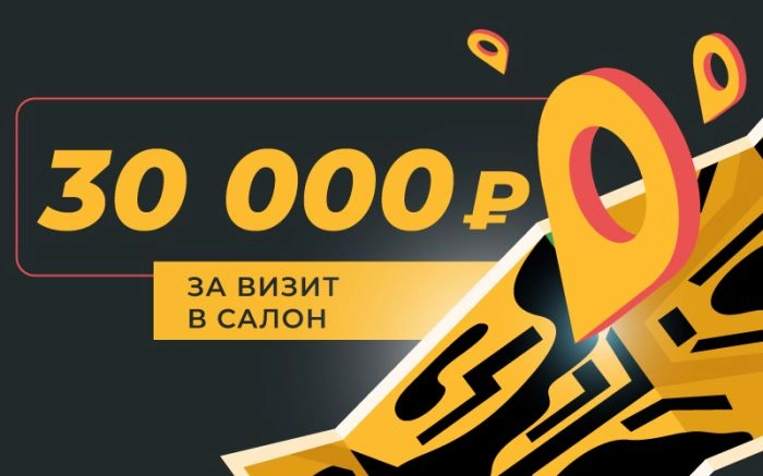 30 000 за визит в салон