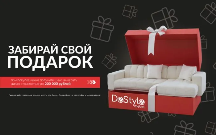 Забирай свой подарок Забирай свой подарок