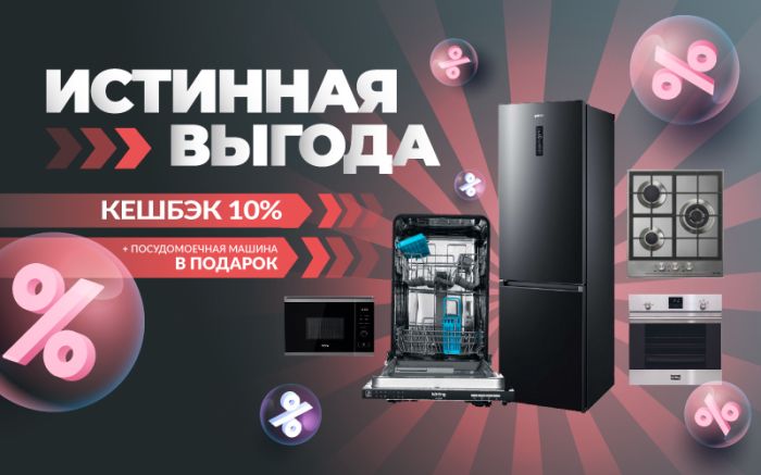 Истинная выгода 